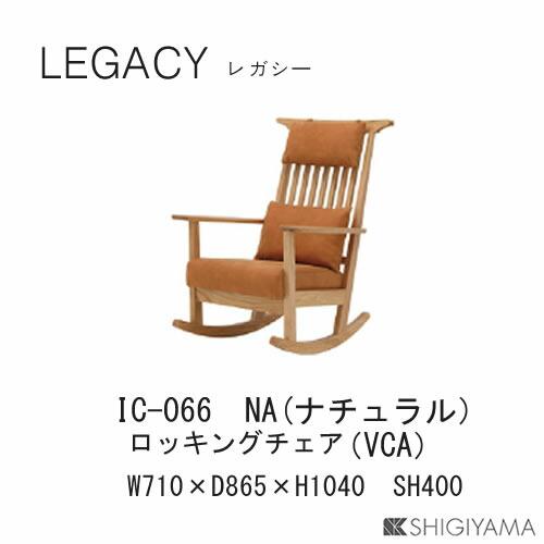 ロッキングチェアシギヤマ売り切りたいのでお値下げしますシギヤマ家具