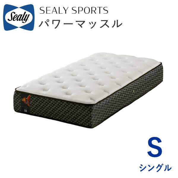 シーリー　マットレス　パワーマッスル　シングル　スポーツ　マットレス　Sealy Sports Power Muscle | SEALY SPORTS