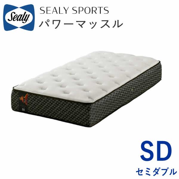シーリー　マットレス　パワーマッスル　セミダブル　スポーツ　マットレス　Sealy Sports Power Muscle | SEALY SPORTS