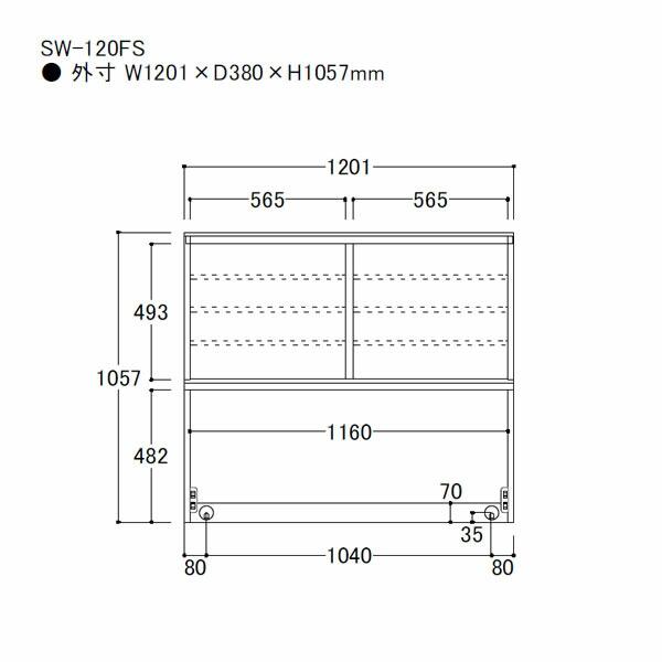 綾野製作所　スタイン　SW-120FS　幅120cm上キャビネット　STEIN　SWシリーズ　キッチン収納　キッチンボード　食器棚　｜communication1｜03