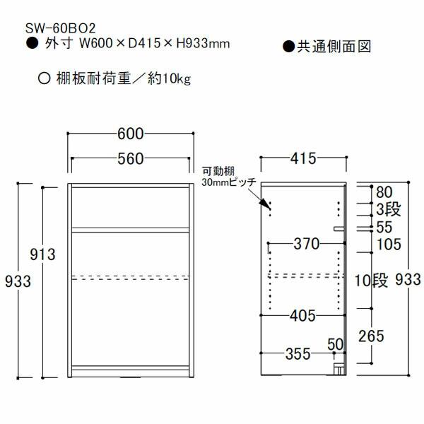 綾野製作所 SW スタイン SW-60BO SW-60BO2 ｖキッチンボード 食器棚の画像