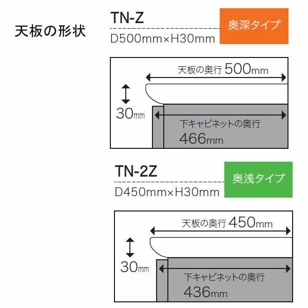 綾野製作所 SW スタイン 幅90cmカスタマイズ天板 TN-90(色)Z TN-90(色)2Z SWIFT スイフト キッチンボード キッチン収納 食器棚の画像