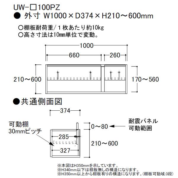 綾野製作所 SW スタイン 幅100cm上置き UW-(色)100PZ SWIFT スイフト キッチン収納 食器棚の画像