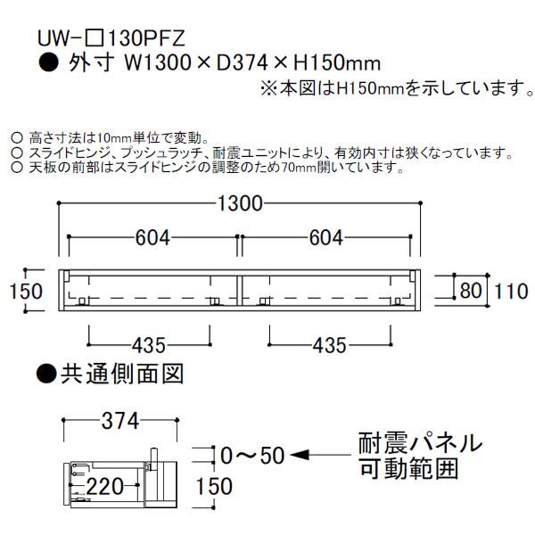 綾野製作所　スタイン　幅130cmロータイプ上置き　UW-(色)130PFZ　STEIN　SWシリーズ　キッチン収納　食器棚｜communication1｜03