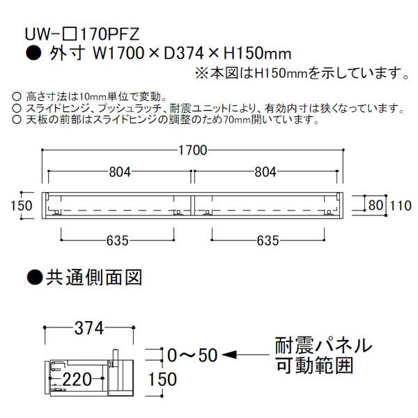 綾野製作所　SW　スタイン　幅170cmロータイプ上置き　UW-(色)170PFZ　SWIFT　スイフト　キッチン収納　食器棚_2