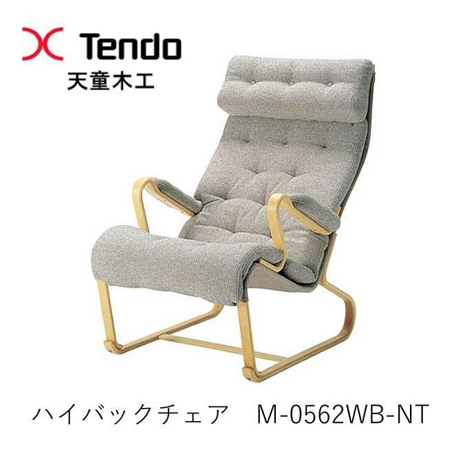 天童木工 TENDO ブルーノマットソン ハイバックチェア& オットマン