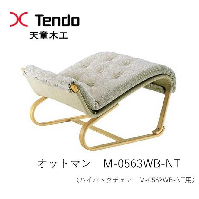 kuma）天童木工・オットマン（ブルーノ・マットソン） 楽天市場