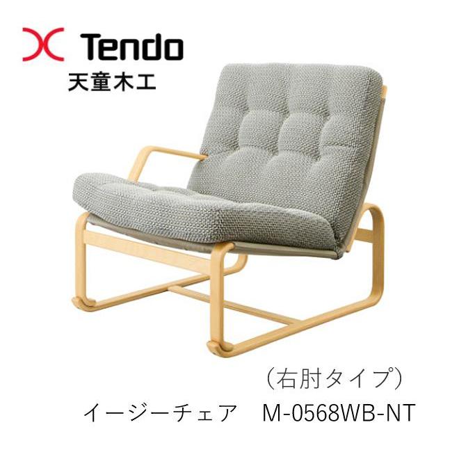 Mathsson Series 天童木工 M-0568WB-NT イージーチェア ロータイプ（座