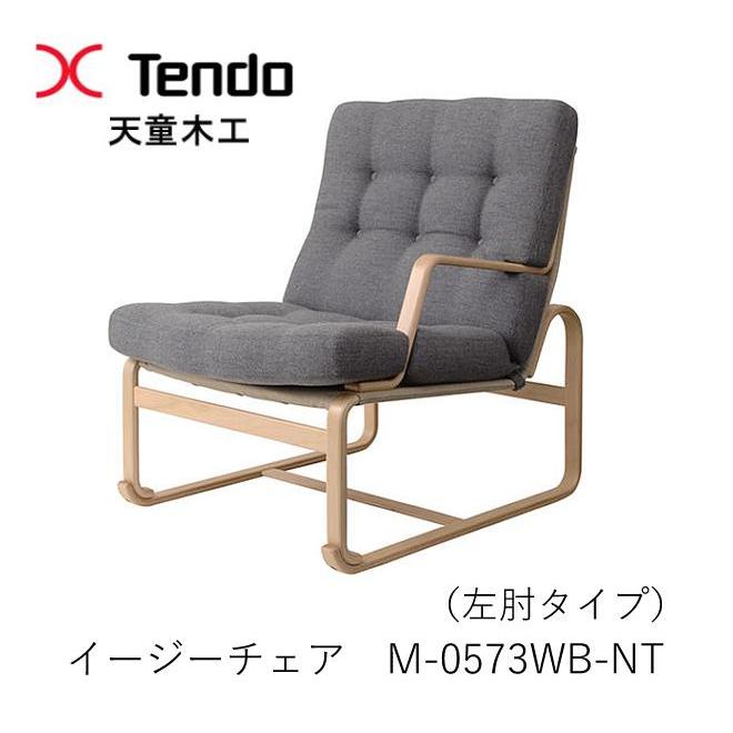 Mathsson Series 天童木工 M-0573WB-NT イージーチェア ハイタイプ（座