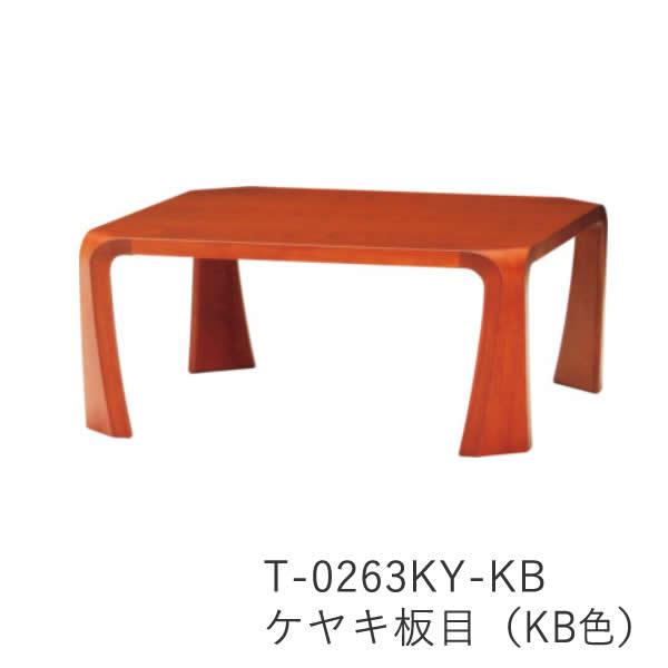 天童木工 天童木工 座卓 幅75.5cm T-0263KY-NT T-0263KY-KB T