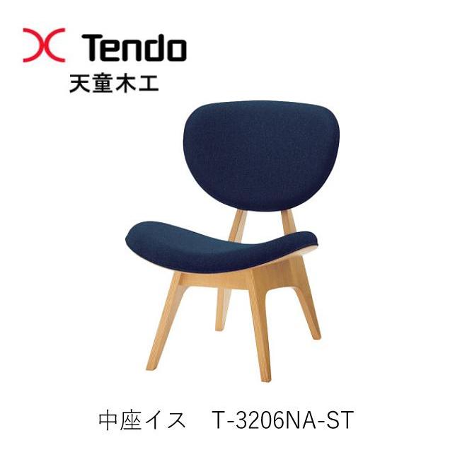 天童木工 T-3206NA-ST 中座イス 座椅子 坂倉準三建築事務所（長大作
