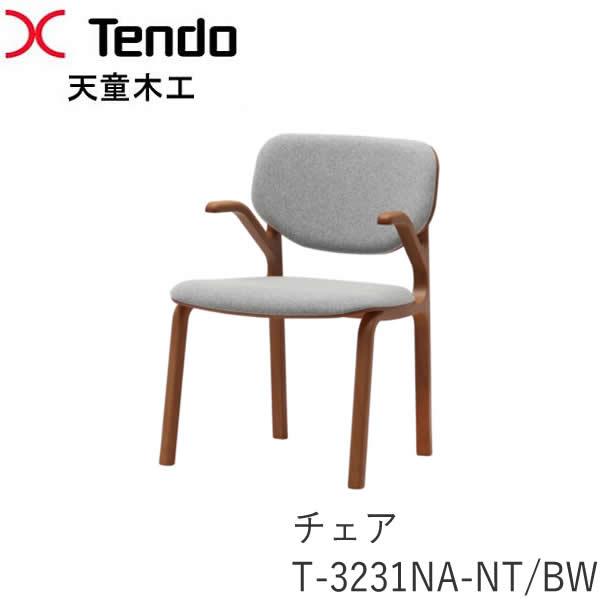 Rall. 天童木工 T-3230NA-NT T-3230NA-BW チェア ダイニングチェア