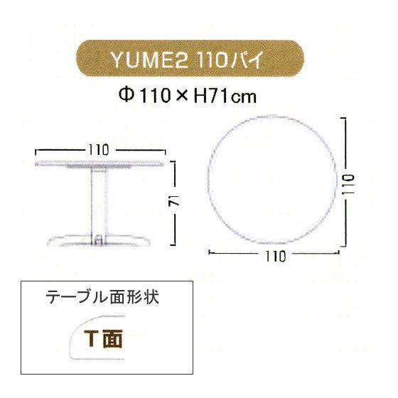 YUME2（ユメ2）　丸ダイニングテーブル　110Φ　丸天板・面形状：Tタイプ｜communication1｜03