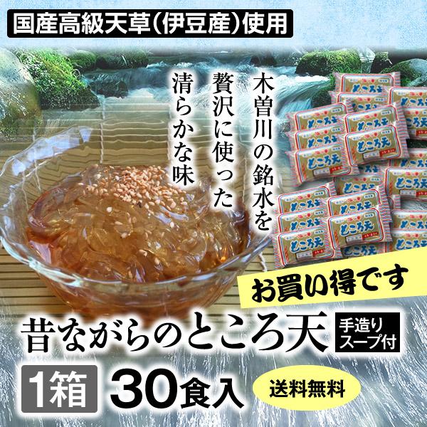 お買い得な1箱30食入 昔ながらのところ天 女性にうれしいダイエットフード・美容健康食! :tokoroten-30:こむねっとExpress - 通販 - Yahoo!ショッピング お買い得な1箱30食入 昔ながらのところ天 女性にうれしいダイエットフード・美容健康食! :tokoroten-30:こむねっとExpress - 通販 - Yahoo!ショッピング