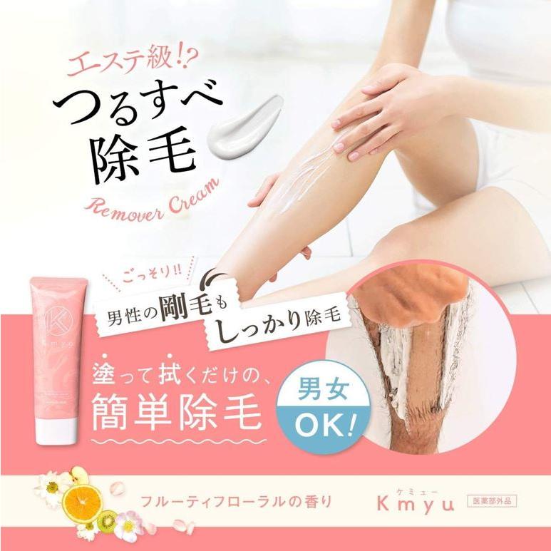 ケミュー kmyu 除毛クリーム 脱毛 ムダ毛 処理 ケア スキンケア ケミュー kmyu 除毛クリーム 脱毛 ムダ毛 処理 ケア スキンケア