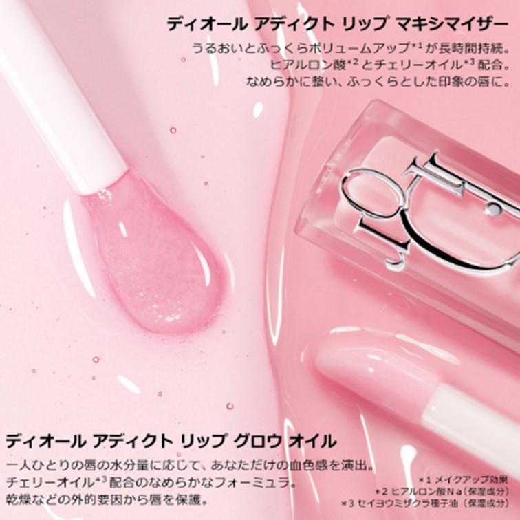 外箱あり】Dior ディオール アディクト リップ マキシマイザー 外箱あり】Dior ディオール アディクト リップ マキシマイザー