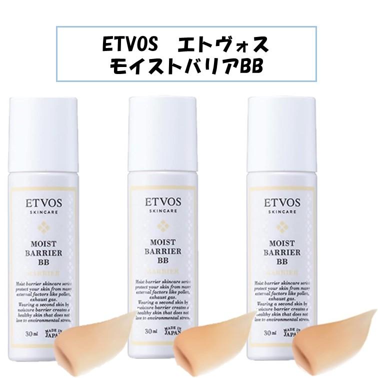 エトヴォス モイストバリアBB 30ml ナチュラル*2 モイストバリアBB（ファンデーション/BBクリーム
