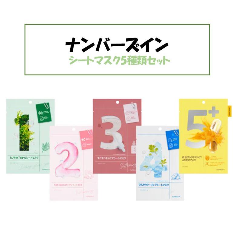 ナンバーズイン numbuzin ばら売りセット 5種類 箱なし 韓国 ナンバーズイン numbuzin ばら売りセット 5種類 箱なし 韓国