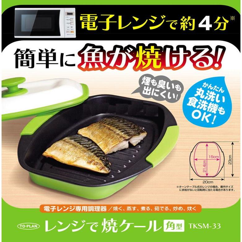 電子レンジ 調理器 角型 レンジで焼ケール やけーる グリーン 緑 電子レンジ 調理器 角型 レンジで焼ケール やけーる グリーン 緑