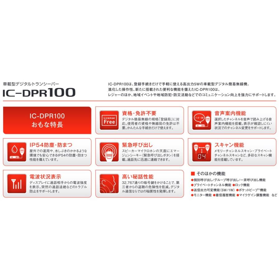 IC-DPR100 無線機 トランシーバー インカム アイコム 車載 5W デジタル 簡易無線 登録局 CR |  | 01