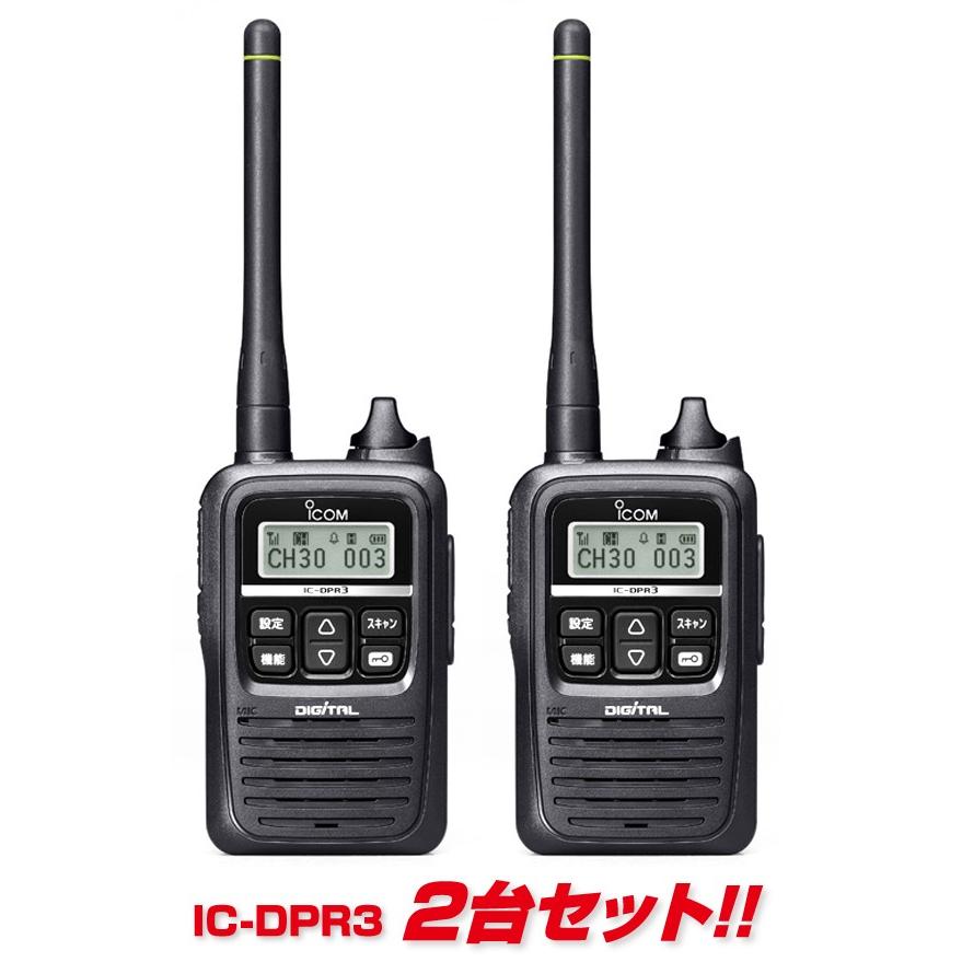 IC-DPR3 2台セット 無線機 トランシーバー インカム アイコム 1W デジタル 簡易無線 登録局 防水 CR ...