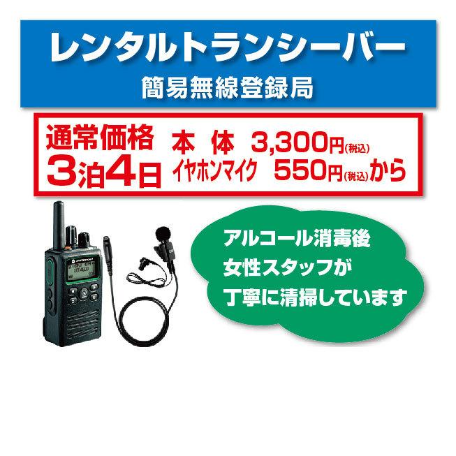 レンタル 無線機 3泊4日 5W デジタル 簡易無線 登録局 レンタル 無線機 3泊4日 5W デジタル 簡易無線 登録局