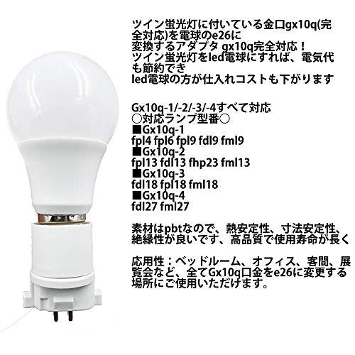 口金変換アダプター 変換ソケット GX10q→E26 4個入 コンパクト蛍光灯
