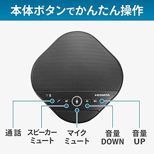 アイ・オー・データ USBスピーカーフォン 大人数向け Web会議 Zoom/Teams/Skype/Google Meet対応 スマホ・タブレット対応 ノイズリダクション機能 日_2