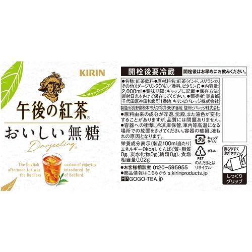 キリン 午後の紅茶 おいしい無糖 2リットル 9本 ペットボトル お茶 無糖紅茶｜como-3606net14005｜08