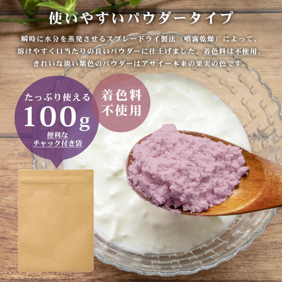 アサイー粉末 スプレードライパウダー 100g ブラジル産 アサイーパウダー ヨーグルト スムージー ジュース 南米  健康食品 スーパーフード サプリメント｜como-nomo｜03