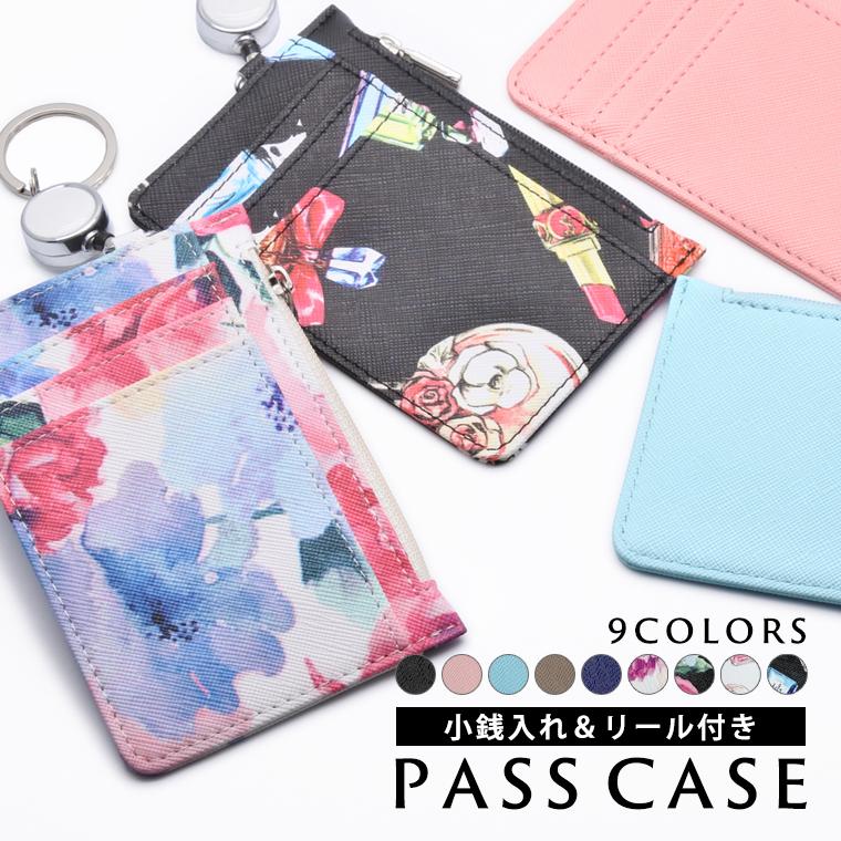 小銭入れ付き パスケース リール付き コインケース 4枚収納 キーリング  