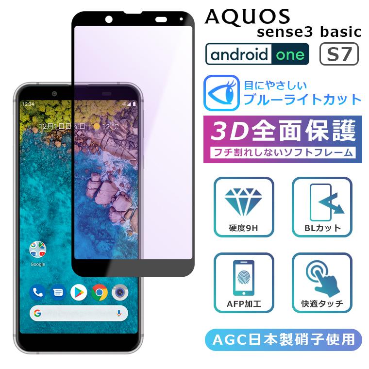 Android One S7 AQUOS sense3 basic フィルム ブルーライト カット 3D 全面保護 ガラスフィルム 黒縁 AQUOS sense3 basic SHV48 907SH フィルム 液晶保護 | AQUOS