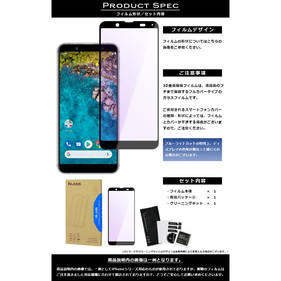 Android One S7 AQUOS sense3 basic フィルム ブルーライト カット 3D 全面保護 ガラスフィルム 黒縁 AQUOS sense3 basic SHV48 907SH フィルム 液晶保護 | AQUOS | 01