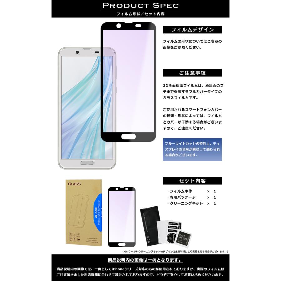 AQUOS sense 2 SH-01L SHV43 SH-M08 フィルム ブルーライトカット 3D  