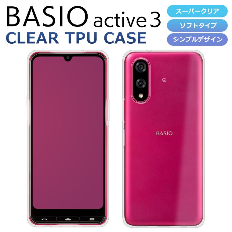 BASIO active3 カバー BASIO active3 KYG04 ケース スーパークリア TPU ソフトケース 透明 カバー au ベイシオ アクティブ3 UQ | BASIO