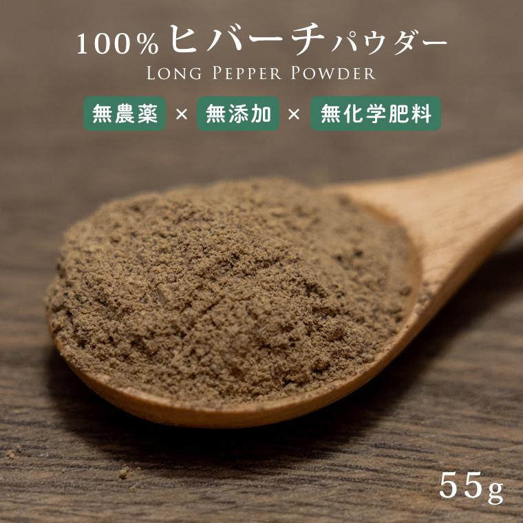 ピパーチ ジャワナガコショウ パウダー 55g ヒバーチ 粉末 インドネシア産 ヒハツ ヒハツモドキ ロングペッパー スーパーフード スパイス しま胡椒 正規取扱店 ピパーチ ジャワナガコショウ パウダー 55g ヒバーチ 粉末 インドネシア産 ヒハツ ヒハツモドキ ロングペッパー スーパーフード スパイス しま胡椒 正規取扱店