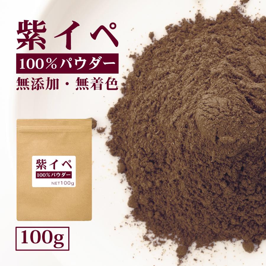 紫イペ 100% 粉末 紫イペパウダー 100g ブラジル産 タヒボ粉末
