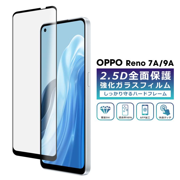 Reno OPPO Reno9A / Reno7A フィルム 全面保護 2.5D 強化ガラス 