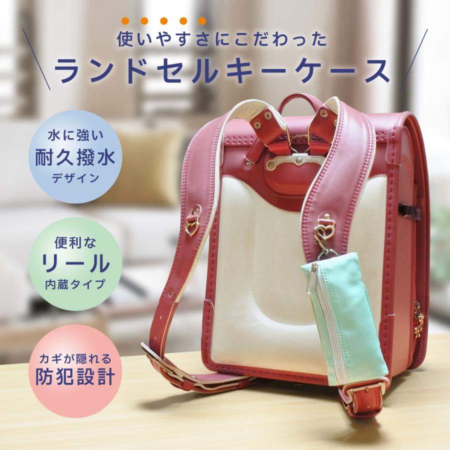 ファスナー ランドセル キーケース リール付き 防水 目立たない 小学生