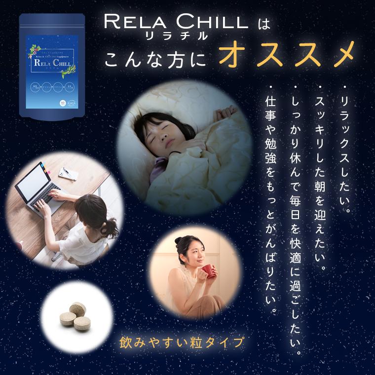 トリプトファン サプリメント 1ヶ月分 RELA CHILL リフレッシュ リラックス 睡眠サポート サプリ chillout グリシン テアニン 葉酸 セントジョーンズワート GABA｜como-nomo｜08