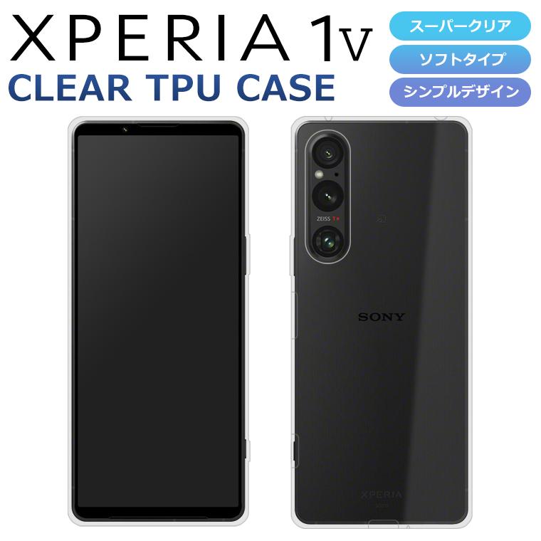 Xperia Xperia1 V SO-51D SOG10 スマホケース スーパークリア 透明 TPU 