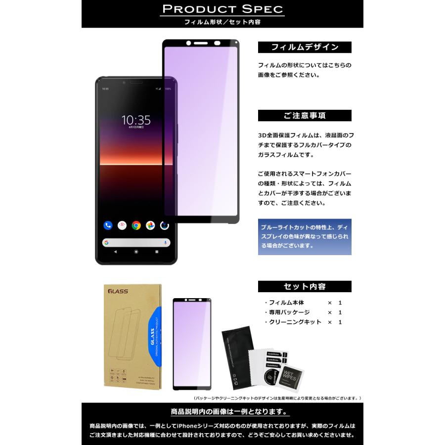 Xperia 10 II 10II ブルーライト カット フィルム 3D 全面保護  