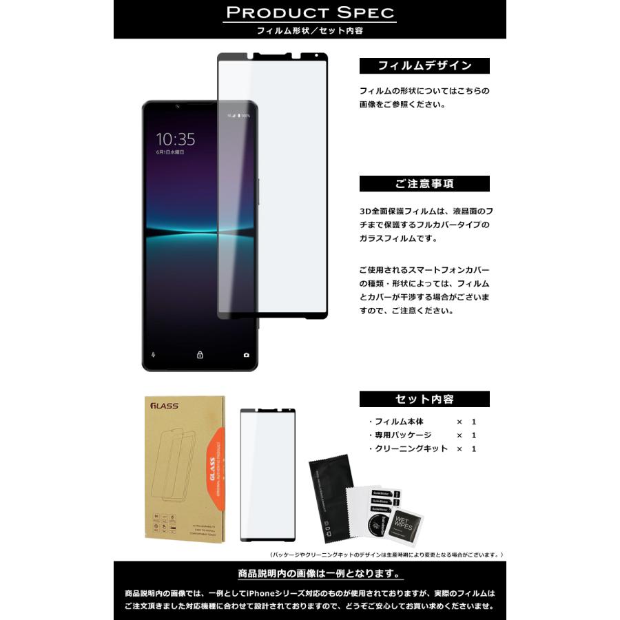 Xperia 1IV フィルム 3D 全面保護 1 IV SO-51C SOG06 A201SO ガラス