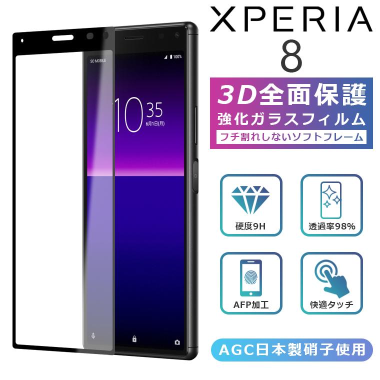 Xperia8 Lite フィルム 3D 全面保護 Xperia8 ガラスフィルム 黒縁 Xperia 8 SOV42 フィルム 強化ガラス 液晶保護 光沢 エクスペリア8 ライト｜como-nomo