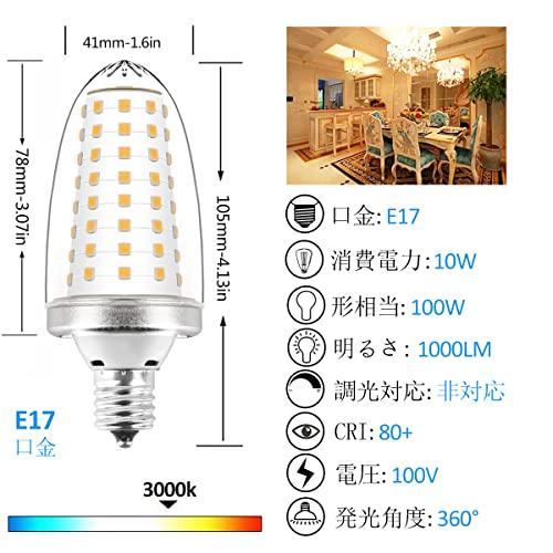 E17 LED電球 10W E17 口金 LED電球 白熱灯またはハロゲンランプの100Wに相当 屋内外の照明 高輝度 省エネ 節電 非調光対応 (電|como-store|02