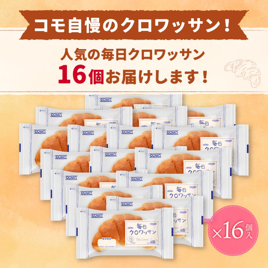 毎日クロワッサン 16個入 コモパン ロングライフパン 長期保存パン クロワッサン 常温 保存 非常食 お歳暮 ぱん ギフト | COMO | 01