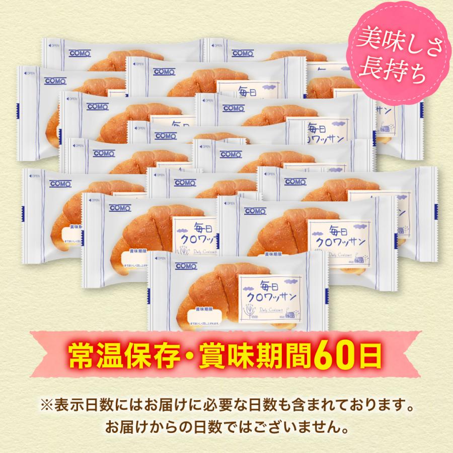 毎日クロワッサン 16個入 コモパン ロングライフパン 長期保存パン クロワッサン 常温 保存 非常食 お歳暮 ぱん ギフト | COMO | 03