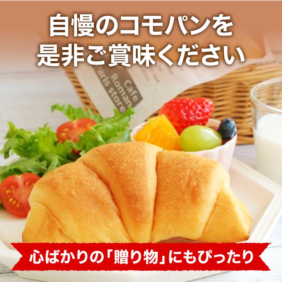 毎日クロワッサン 16個入 コモパン ロングライフパン 長期保存パン クロワッサン 常温 保存 非常食 お歳暮 ぱん ギフト | COMO | 06