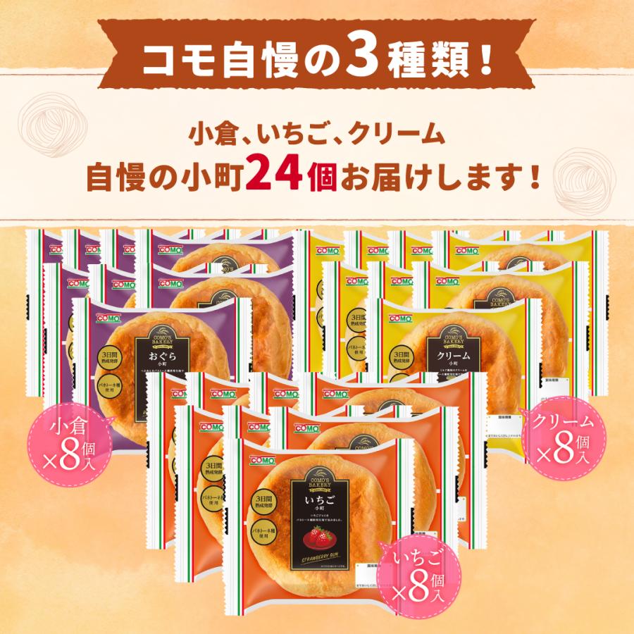 小町セット 3種類24個入 ロングライフパン コモパン 長期保存パン あんぱん ジャムパン クリームパン 非常食 コモ お歳暮 ぱん ギフト | COMO | 01