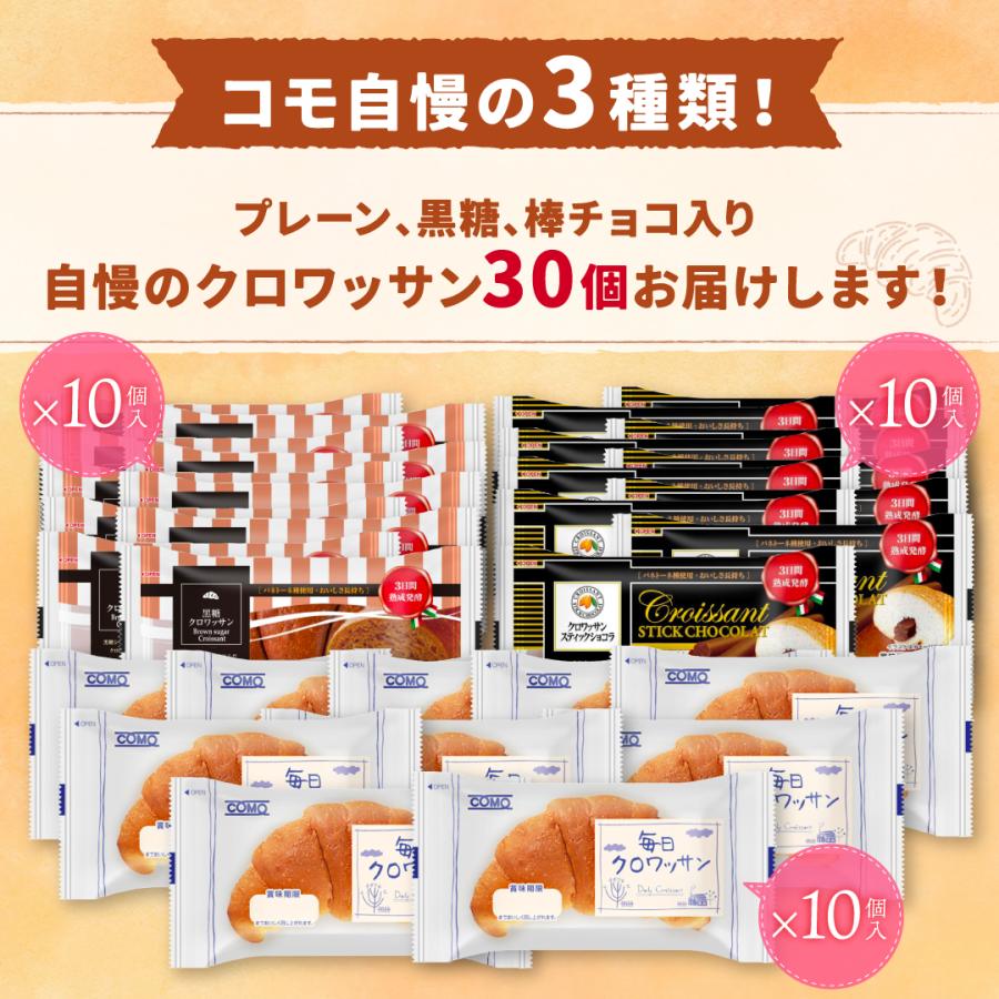 クロワッサンセット 3種類30個入 ロングライフパン コモパン 長期保存パン クロワッサン 非常食 お歳暮 ぱん ギフト | COMO | 01